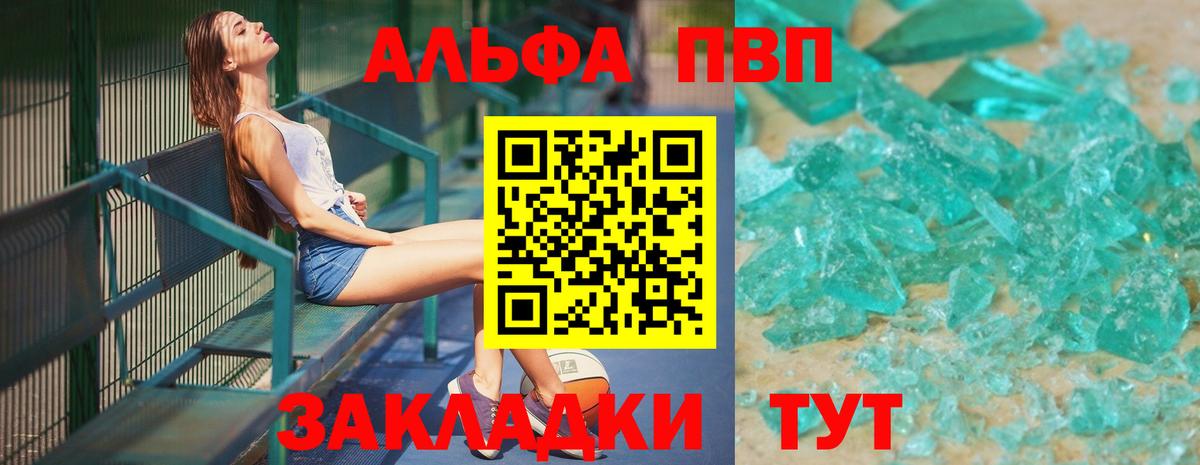 A-PVP VHQ Новый Уренгой