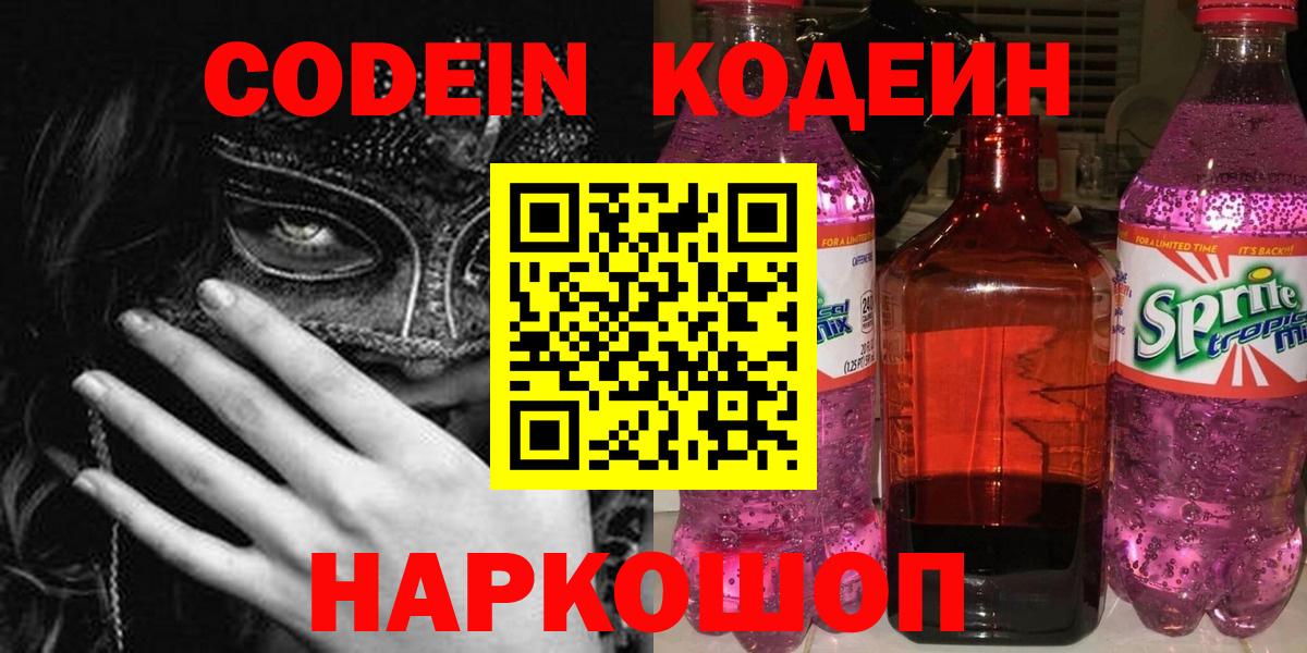 Кодеин Purple Drank Новый Уренгой