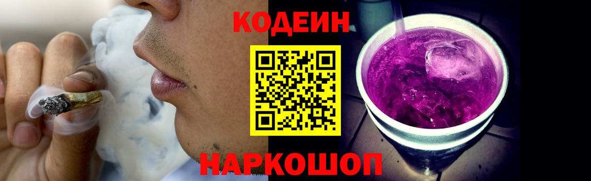 Кодеиновый сироп Lean Purple Drank  Вход с VPN  Кодеиновый сироп Lean Purple Drank  Новый Уренгой 
