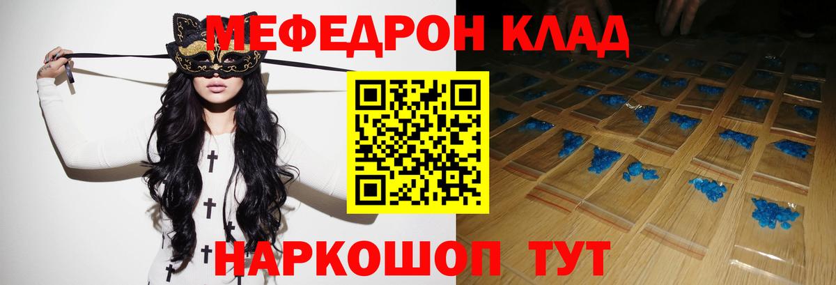 Меф Новый Уренгой