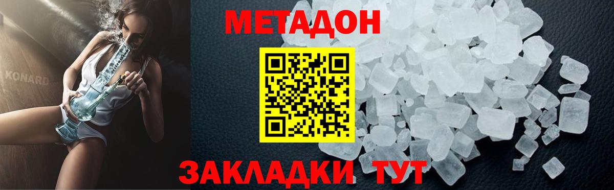 МЕТАДОН VHQ  МЕТАДОН кристалл  Новый Уренгой  Вход с VPN 